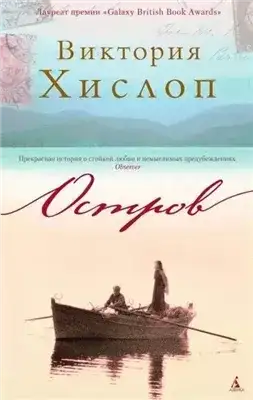 Обложка книги Остров