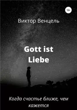 Обложка книги Gott ist liebe