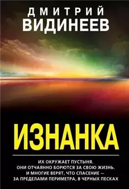 Обложка книги Изнанка