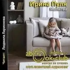 Обложка книги Молитва