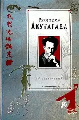 Обложка книги Событие в аду