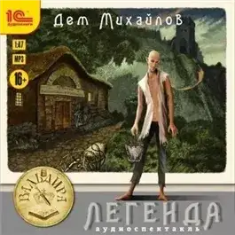 Обложка книги Легенда