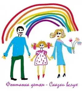 Обложка книги Фонтанка детям - Сказки вслух (английские, исландские и др.)