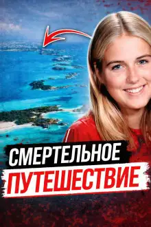 Обложка книги Тело на тёмной дороге