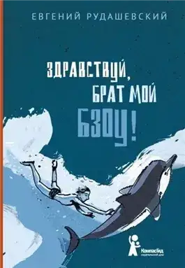 Обложка книги Здраствуй брат мои Бзоу!