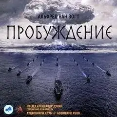 Обложка книги Пробуждение