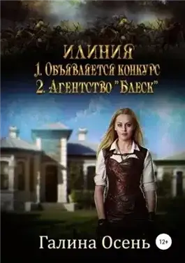 Обложка книги Илиния. Дилогия