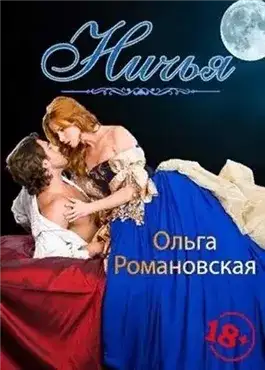 Обложка книги Ничья