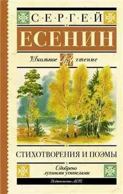 Обложка книги Стихотворения и поэмы