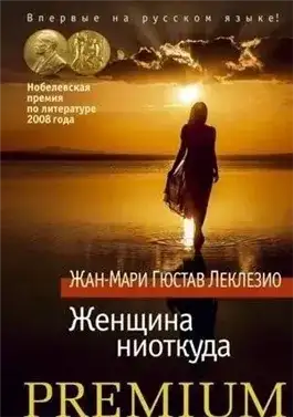 Обложка книги Буря. Женщина ниоткуда