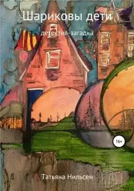 Обложка книги Шариковы дети