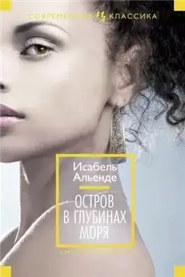 Обложка книги Остров под морем