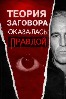 Обложка книги Всё о файлах Эпштейна