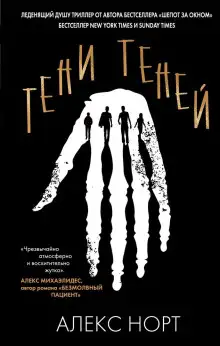 Обложка книги Тени теней