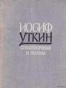 Обложка книги Он душу молодую в объятьях нес