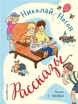 Обложка книги Рассказы