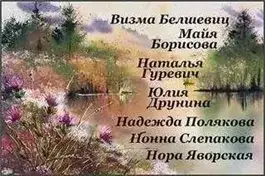 Обложка книги Сборник стихов "Женские голоса"