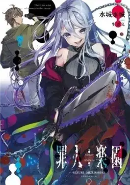 Обложка книги Рай грешников