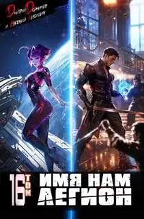 Обложка книги Меж двух миров 16