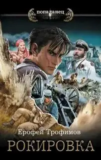 Обложка книги Рокировка (аудиокнига 1)