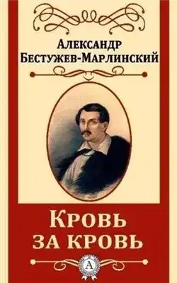 Обложка книги Замок Эйзен (Кровь за кровь)