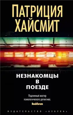 Обложка книги Встреча в поезде