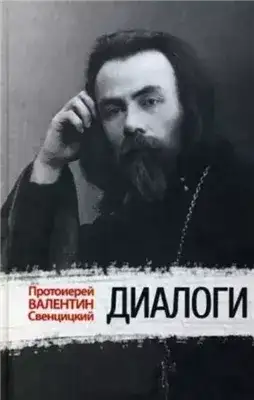 Обложка книги Диалоги