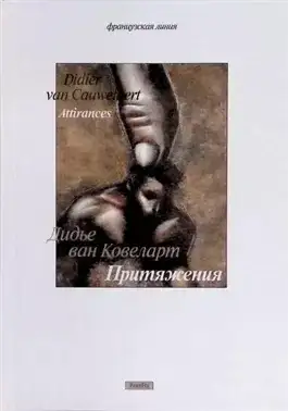 Обложка книги Притяжения