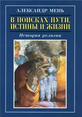 Обложка книги Пути христианства