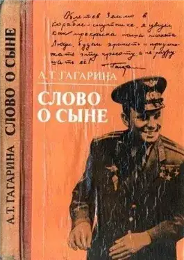 Обложка книги Слово о сыне