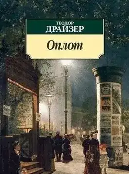 Обложка книги Оплот