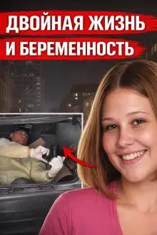 Обложка книги Двойная жизнь