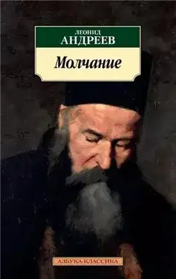 Обложка книги Молчание. Черные маски