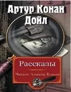 Обложка книги Сборник рассказов