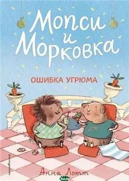 Обложка книги Ошибка Угрюма