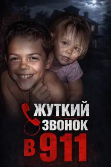 Обложка книги Зло в детской комнате