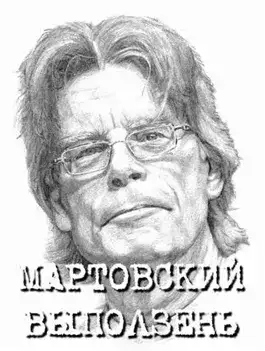 Обложка книги Мартовский выползень