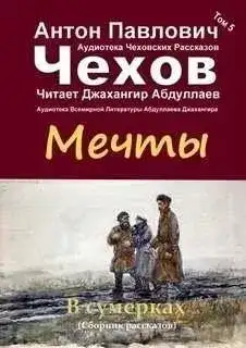 Обложка книги Мечты