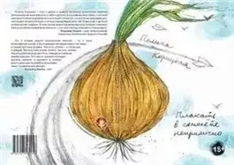 Обложка книги Плакать в самолёте неприлично