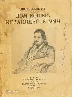 Обложка книги Дом кошки, играющей в мяч