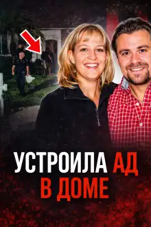 Обложка книги Семейный кошмар на тихой улице