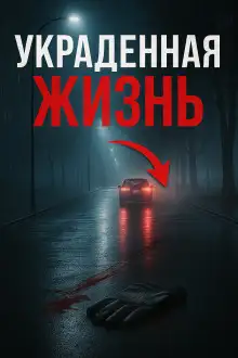 Обложка книги Жизнь, скрытая за псевдонимом