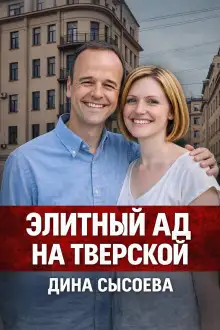 Обложка книги Убийство ради роскошной жизни