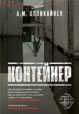 Обложка книги Контейнер