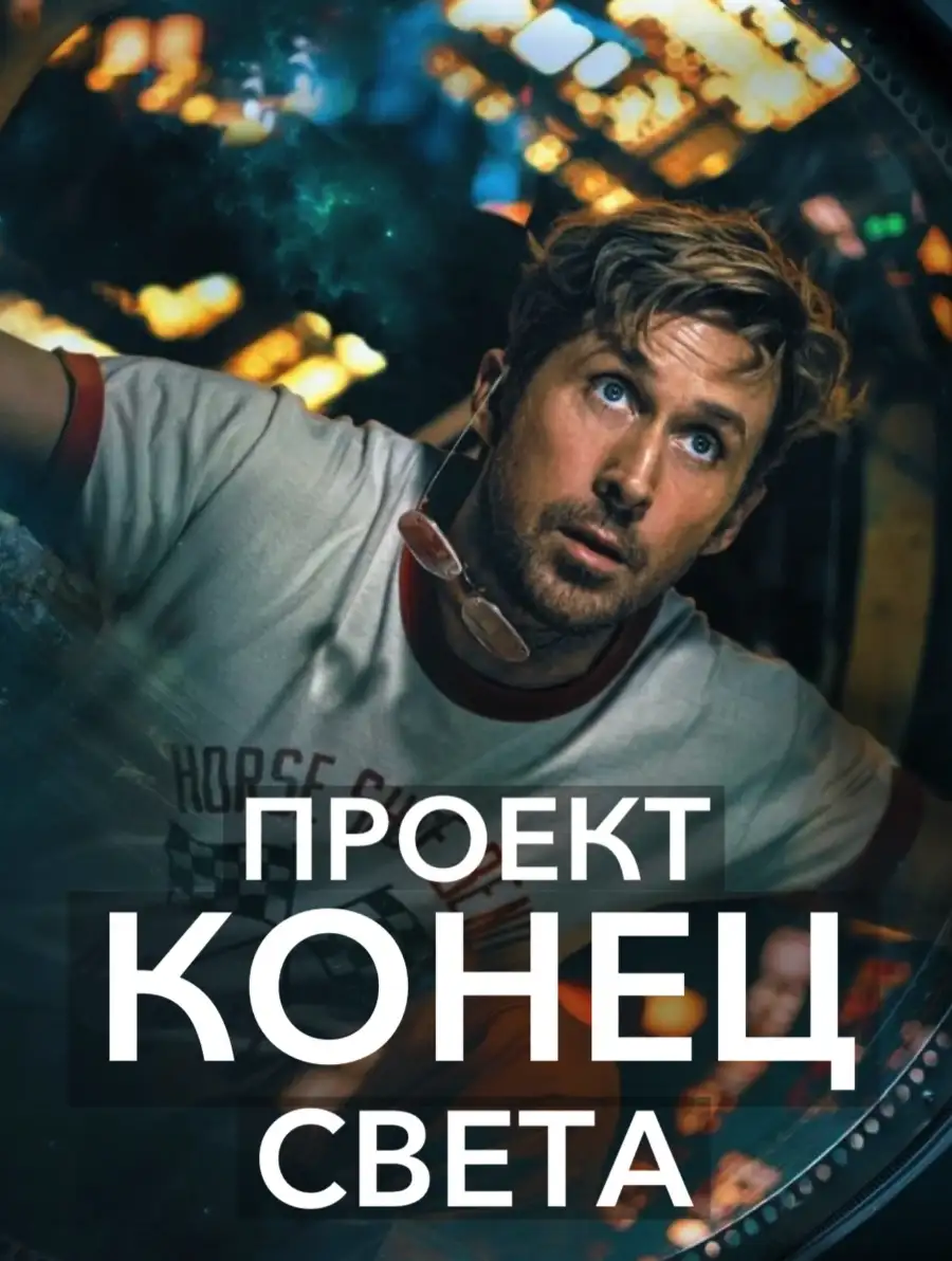 Обложка книги Проект Конец света