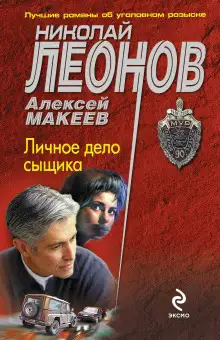 Обложка книги Личное дело сыщика