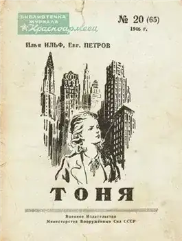 Обложка книги Тоня