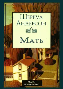 Обложка книги Мать