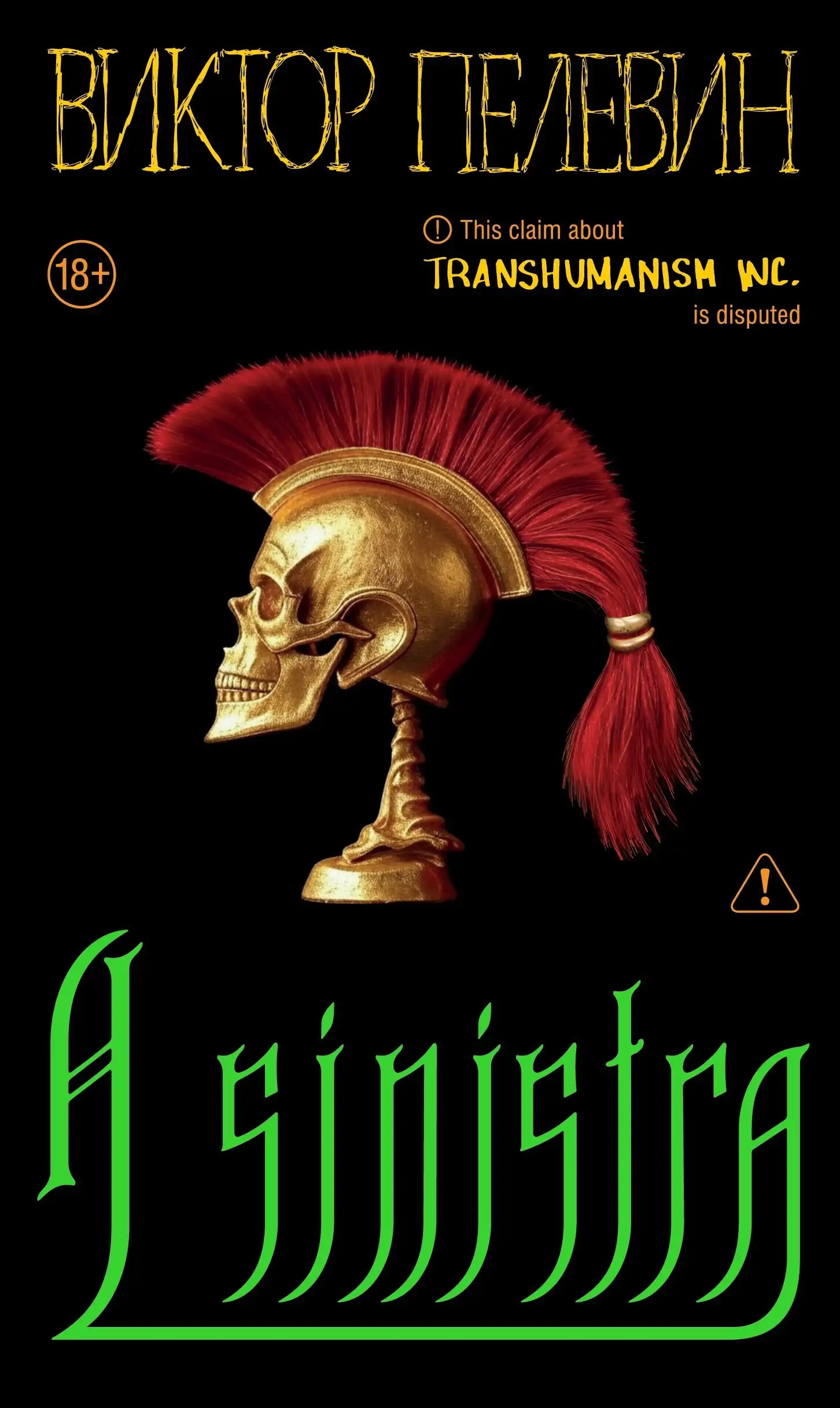 Обложка книги Левый Путь