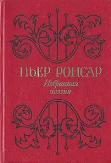 Обложка книги Избранная поэзия